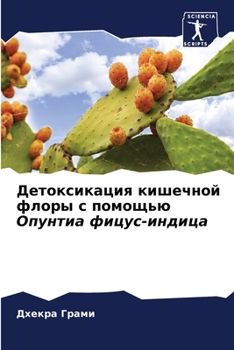 Paperback &#1044;&#1077;&#1090;&#1086;&#1082;&#1089;&#1080;&#1082;&#1072;&#1094;&#1080;&#1103; &#1082;&#1080;&#1096;&#1077;&#1095;&#1085;&#1086;&#1081; &#1092;& [Russian] Book