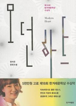 Paperback Modern Heart (Korean Edition) [Korean] Book