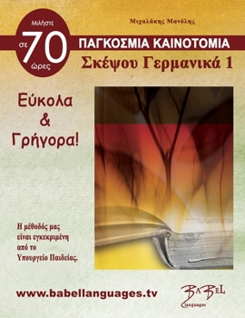 Paperback Σκέψου Γερμανικά 1 [German] Book
