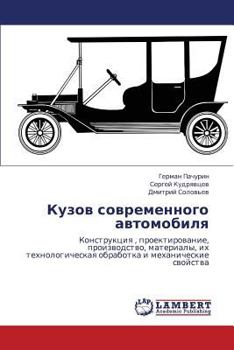 Paperback Kuzov Sovremennogo Avtomobilya [Russian] Book