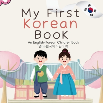 Paperback My First Korean Book: 영어-한국어 어린이 책 Book