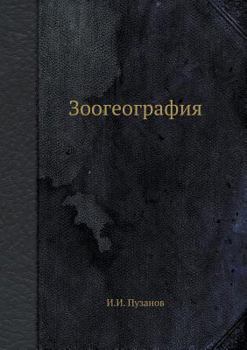 Paperback &#1047;&#1086;&#1086;&#1075;&#1077;&#1086;&#1075;&#1088;&#1072;&#1092;&#1080;&#1103; [Russian] Book