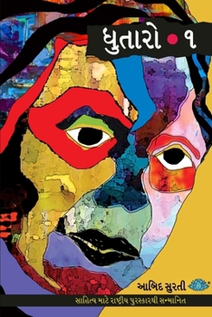 Paperback Dhutaro-1 [Gujarati] Book