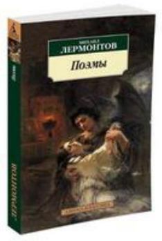 Paperback Poemy [Russian] Book
