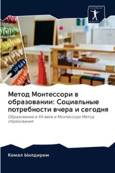 Paperback &#1052;&#1077;&#1090;&#1086;&#1076; &#1052;&#1086;&#1085;&#1090;&#1077;&#1089;&#1089;&#1086;&#1088;&#1080; &#1074; &#1086;&#1073;&#1088;&#1072;&#1079; [Russian] Book