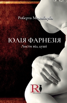 Paperback Листи Від Душі [Ukrainian] Book