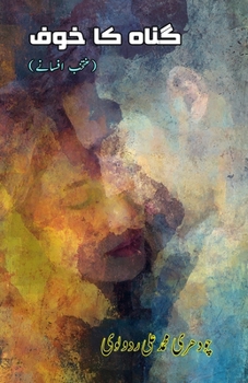 Paperback Gunaah ka khauf: (Fear of sin, Short Stories) [Urdu] Book