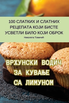 ВРХУНСКИ ВОДИЧ ЗА КУВАЊЕ СА ЛИМУНОМ