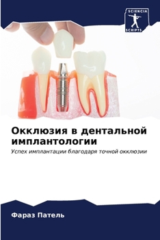 Paperback &#1054;&#1082;&#1082;&#1083;&#1102;&#1079;&#1080;&#1103; &#1074; &#1076;&#1077;&#1085;&#1090;&#1072;&#1083;&#1100;&#1085;&#1086;&#1081; &#1080;&#1084; [Russian] Book