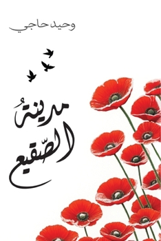 Paperback مدينة الصقيع [Arabic] Book