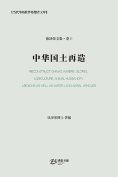 Paperback 中华国土再造 [Chinese] Book
