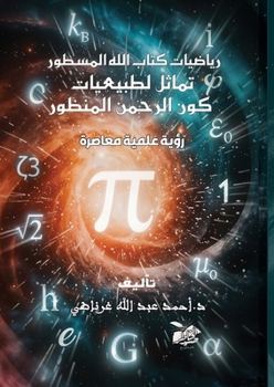 Paperback رياضيات كتاب الله المسطو [Arabic] Book