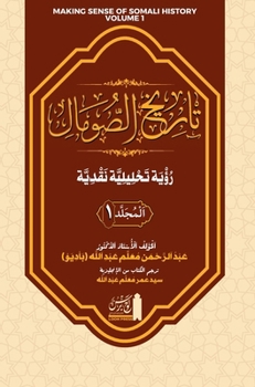 Hardcover تاريخ الصومال رؤية تحليل [Arabic] Book
