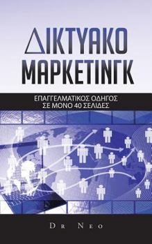 Paperback &#916;&#921;&#922;&#932;&#933;&#913;&#922;&#927; &#924;a&#929;&#922;&#917;&#932;&#921;&#925;&#915;&#922;: &#917;&#928;&#913;&#915;&#915;&#917;&#923;&# [Greek] Book