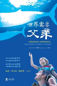 Paperback 世界需要父亲 [Chinese] Book