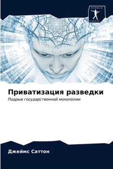Paperback Приватизация разведки [Russian] Book
