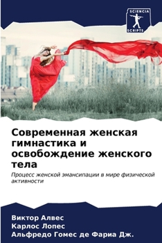 Paperback Современная женская гим& [Russian] Book