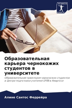 Paperback Образовательная карьер&# [Russian] Book