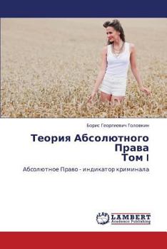 Paperback Teoriya Absolyutnogo Prava Tom I [Russian] Book
