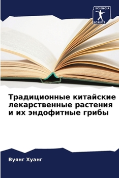 Paperback Традиционные китайские & [Russian] Book