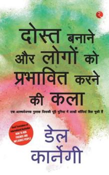 Paperback Lok Vyavhar (How to Win Friends and Influence People - Hindi) [Hindi] Book