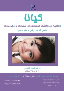 Paperback Kiana: &#1705;&#1740;&#1575;&#1606;&#1575; &#1705;&#1578;&#1575;&#1576;&#1670;&#1607; &#1740;&#1575;&#1583;&#1583;&#1575;&#15 [Persian] Book