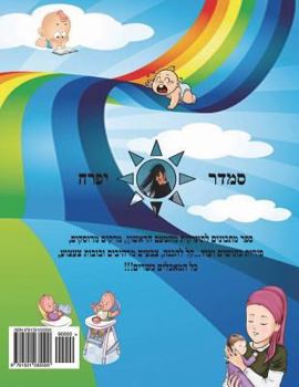 Paperback Recipes for Babies: Hebrew [Hebrew] Book