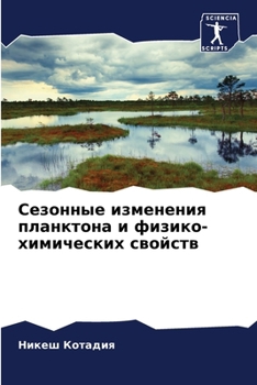 Paperback Сезонные изменения план& [Russian] Book