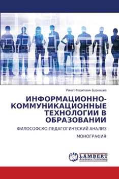 Paperback ИНФОРМАЦИОННО-КОММУНИК&# [Russian] Book