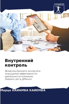 Paperback Внутренний контроль [Russian] Book