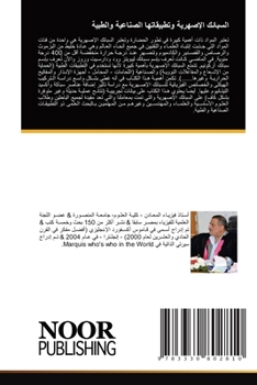 Paperback السبائك الإصهرية وتطبيق& [Arabic] Book
