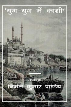 Paperback Yug Yug Me Kashi [Hindi] Book