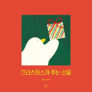 Hardcover The Gift from Christmas [Korean] Book