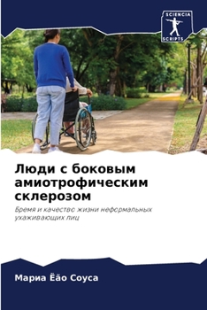 Paperback Люди с боковым амиотрофи [Russian] Book