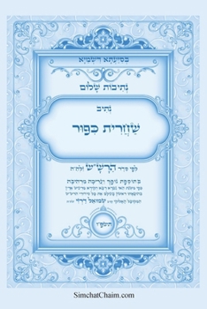 Paperback נתיבות שלום - נתיב שחרית כ [Hebrew] [Large Print] Book