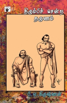 Paperback Tirumpi Centra Tarunam [Tamil] Book