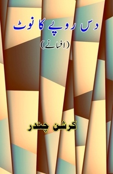 Paperback Dus rupey ka note: (Ten rupee note, Short Stories) [Urdu] Book