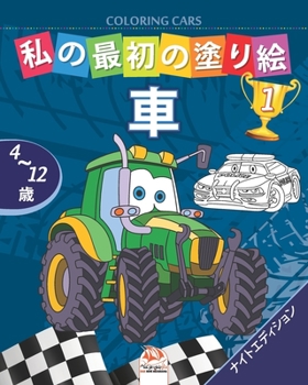 ???????? -?– Coloring Cars 1 -?????????: 4??12??????????? -  27? - ?1? (? - ?????????)