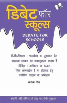 Paperback Debate for Schools [Hindi] Book