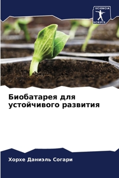 Paperback Биобатарея для устойчив& [Russian] Book