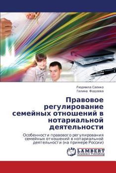 Paperback Pravovoe Regulirovanie Semeynykh Otnosheniy V Notarial'noy Deyatel'nosti [Russian] Book