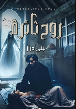 Paperback روح ثائرة [Arabic] Book