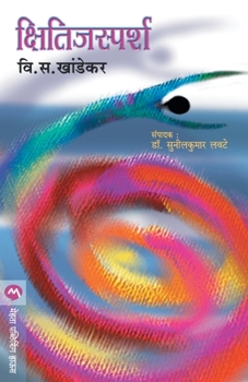 Paperback Kshitijsparsh [Marathi] Book
