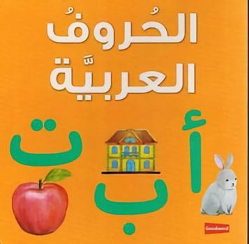 Hardcover Arabic Alphabet Board Book