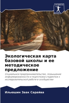 Paperback Экологическая карта баз& [Russian] Book