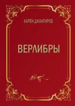 Paperback Verlibry [Russian] Book