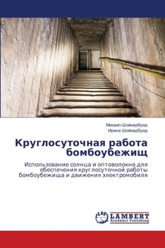 Paperback Круглосуточная работа б& [Russian] Book