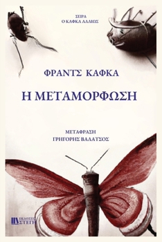 Paperback H Metamorfosh: Greek Edition [Greek] Book