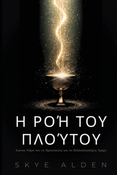 Paperback Η Ροή του Πλούτου: Αιώνιοι Νόμ [Greek] Book