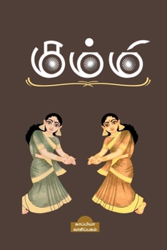 Paperback Kummi / கும்மி [Tamil] Book